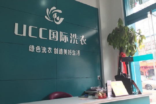 加盟干洗店的創業成本要多少？