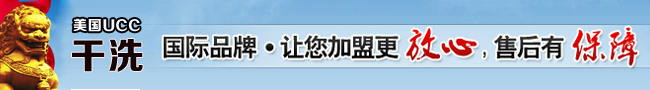 怎樣開干洗店省錢
