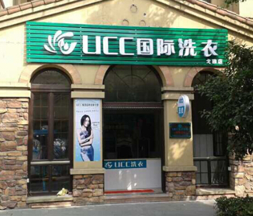 開家干洗店成本要多少