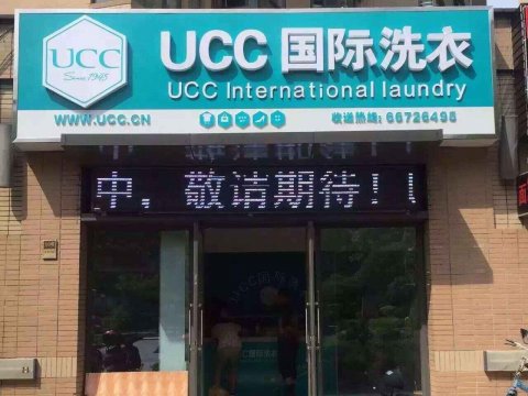 加盟干洗店的話賺錢嗎