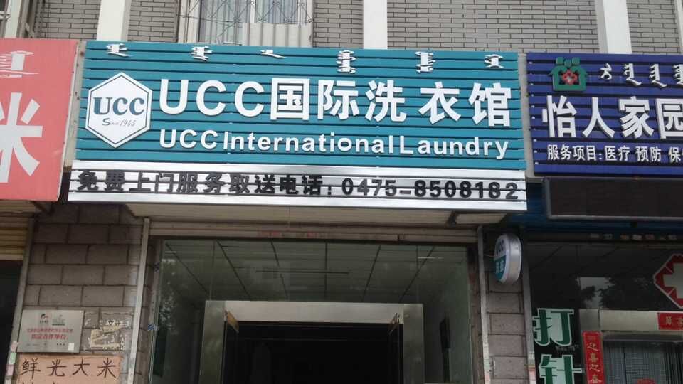 開一家干洗店需要多少成本資金