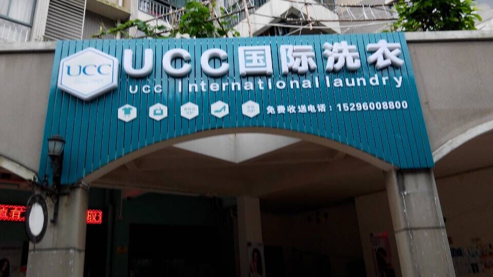 讓鄉(xiāng)鎮(zhèn)成為投資UCC新的優(yōu)勢(shì)
