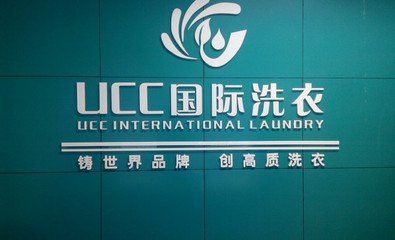 干洗店面小本投資的福音