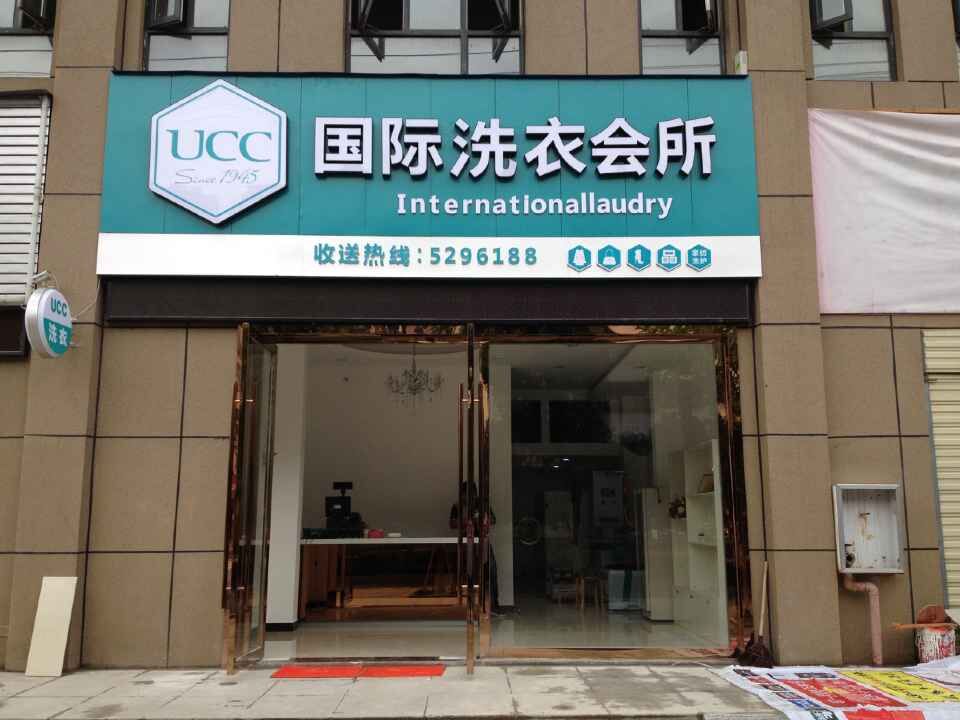 二胎開放加盟UCC養孩子