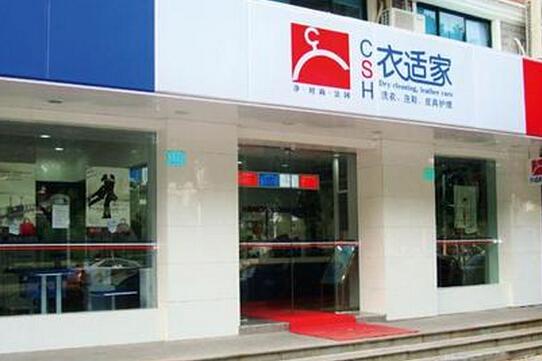 加盟衣適家干洗店都有哪些優(yōu)點