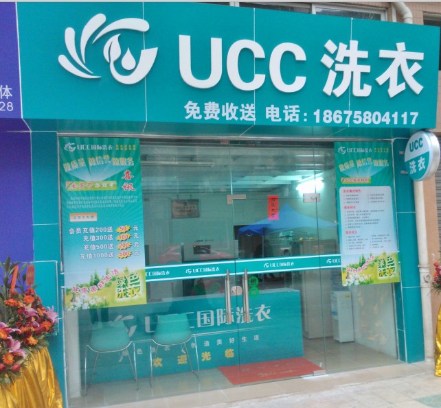 現在的干洗店面的利潤怎么樣，投資好嗎