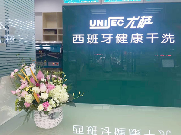 開一家尤薩干洗店回本需要多少時間