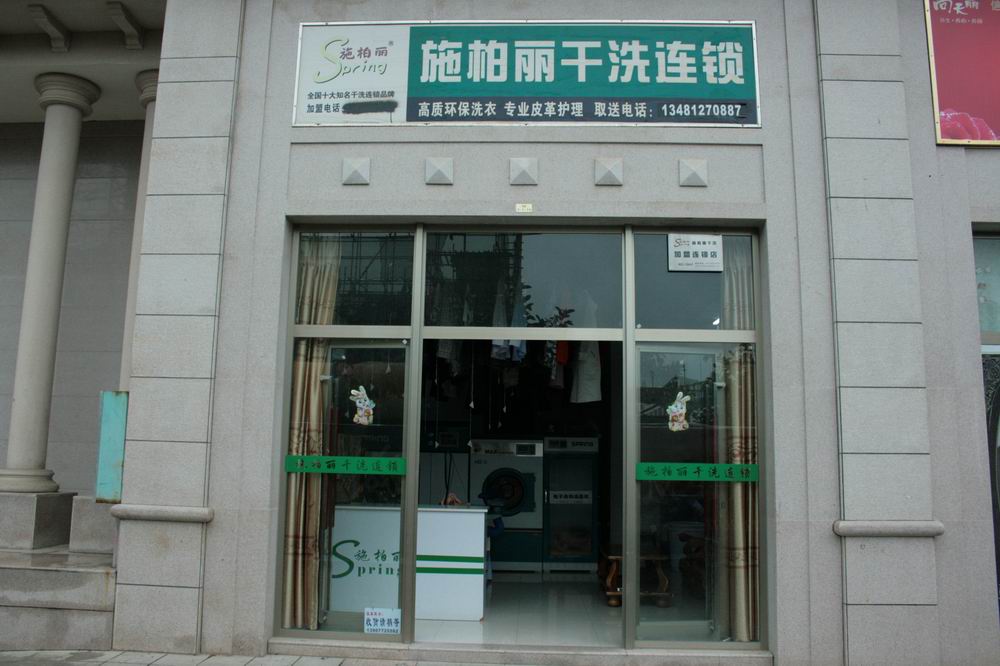 開(kāi)施柏麗干洗店的話利潤(rùn)有多高