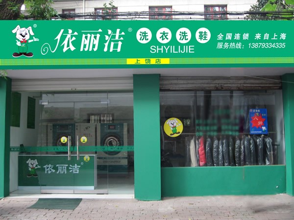 依麗潔干洗分析干洗店利潤情況