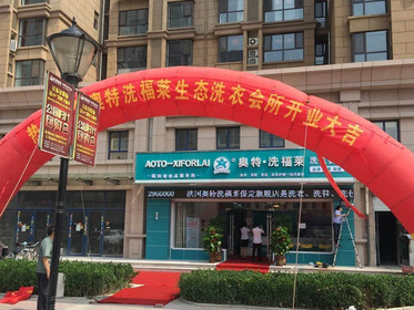 開個(gè)奧特洗福萊干洗店會不會賺錢