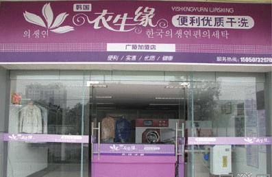 投資衣生緣干洗店收益怎么樣