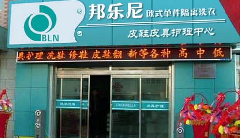邦樂尼干洗店設備如何成本怎樣