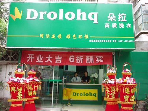 加盟朵拉洗衣店降低開店成本