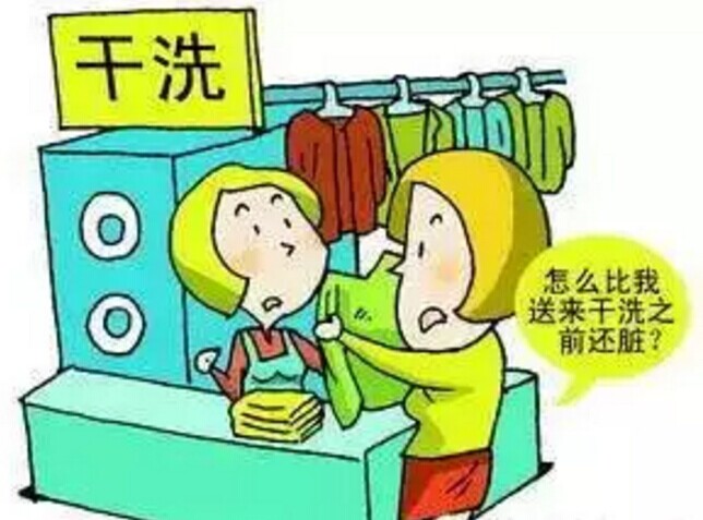 干洗店面怎么處理好與顧客的爭議