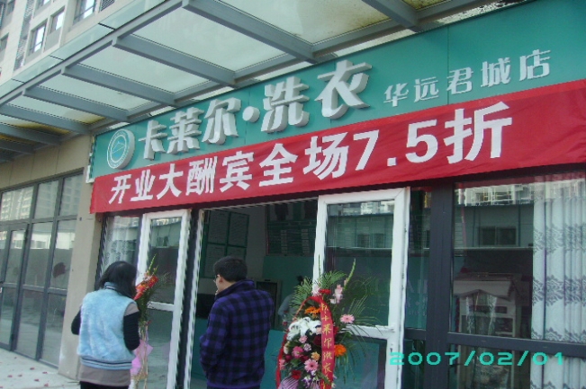 卡萊爾洗衣店如何應(yīng)對夏季