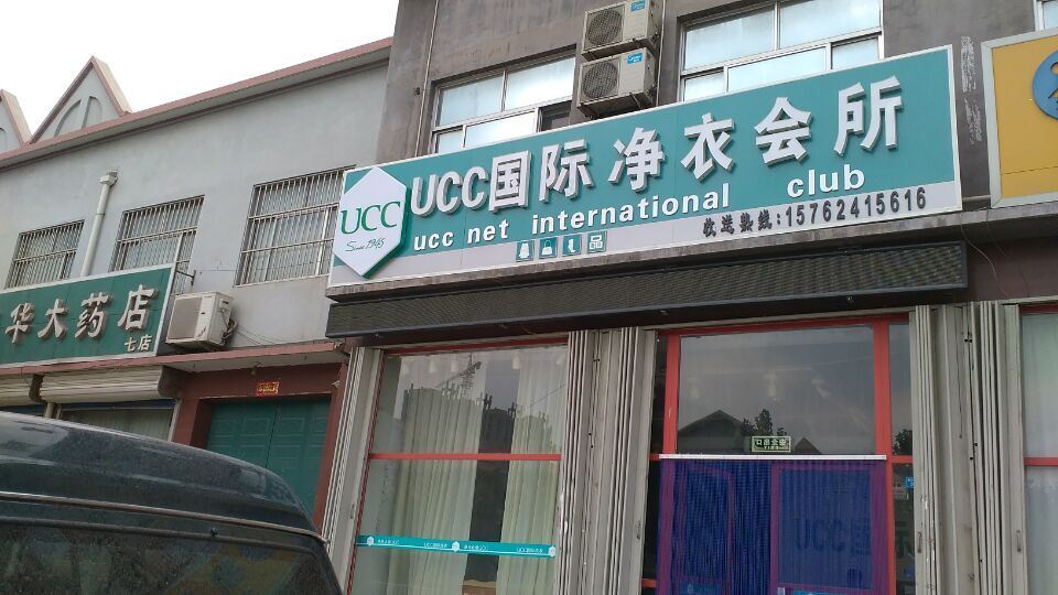 開個干洗店面的話前景如何