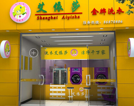 艾依莎干洗店面的生意如何