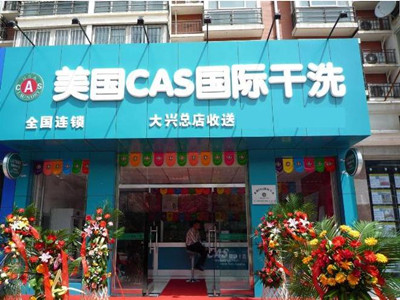 美國CAS干洗店是怎么樣的