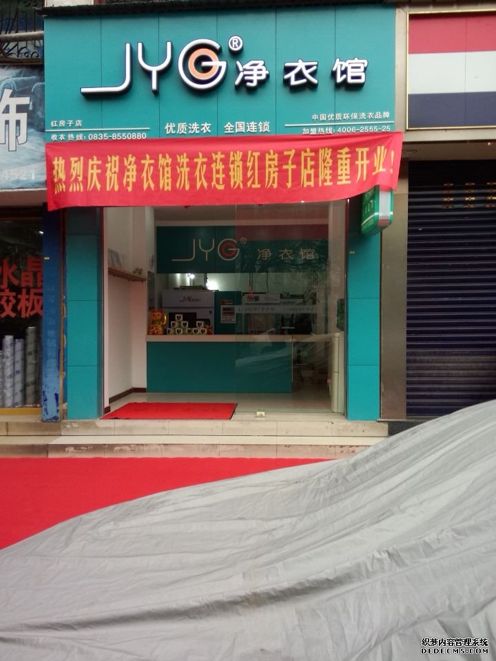 加盟凈衣館干洗店如何怎么樣