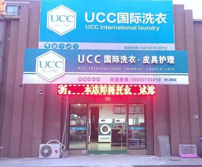 干洗店開個大的還是小的好