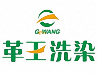 革王干洗簡介