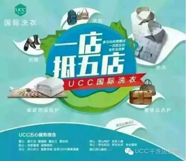 干洗店太難開了沒生意?UCC干洗店加盟成功經(jīng)驗分享