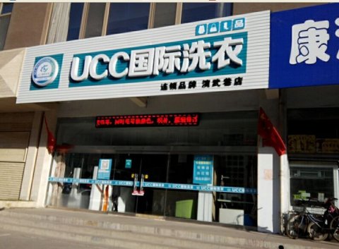 全國連鎖干洗加盟品牌怎么選擇好
