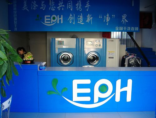 加盟美滌EPH干洗店品牌如何