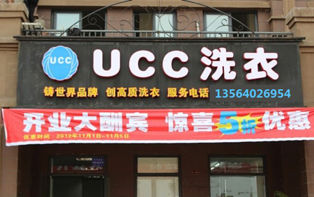 小區(qū)開干洗店要多少錢