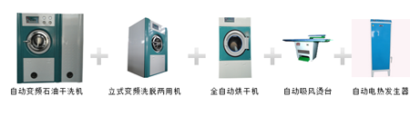 一套洗衣設備價格多少