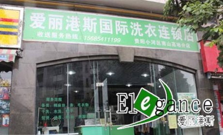 愛麗港斯干洗店加盟店的設備