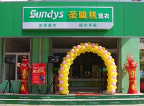開個圣迪絲干洗加盟店賺錢嗎