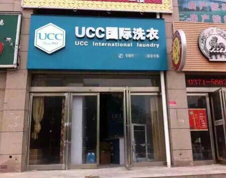 現(xiàn)在開(kāi)個(gè)干洗店怎么樣