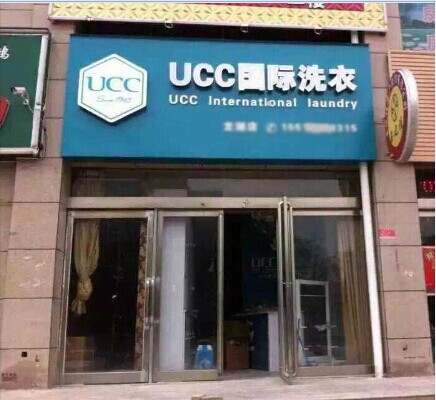 探索好干洗店經(jīng)營才能走的更好