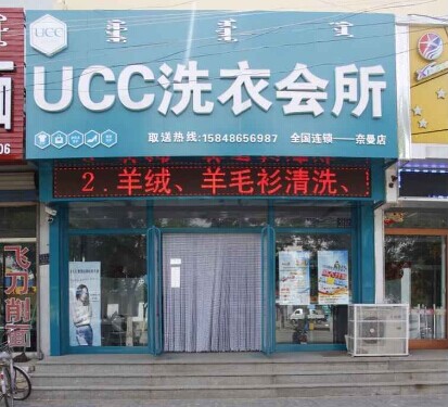 開干洗店需要多少錢成本怎么樣