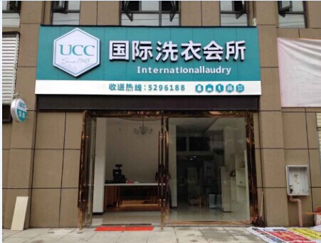 開(kāi)個(gè)干洗店面什么季節(jié)好