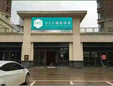 投資開干洗店的成本是如何