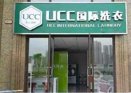 2017投資行業之中干洗店加盟成為優質選擇