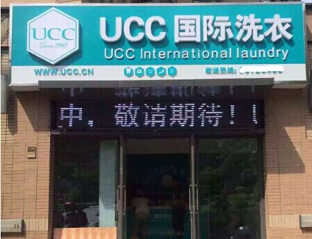 開個干洗店面怎么樣，堅(jiān)持才能成功