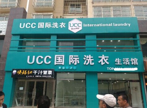 怎么才能很好開個干洗店，開店從未像現在便捷