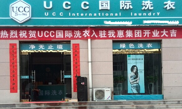 怎么開個高品質(zhì)干洗店，加盟UCC開店無憂