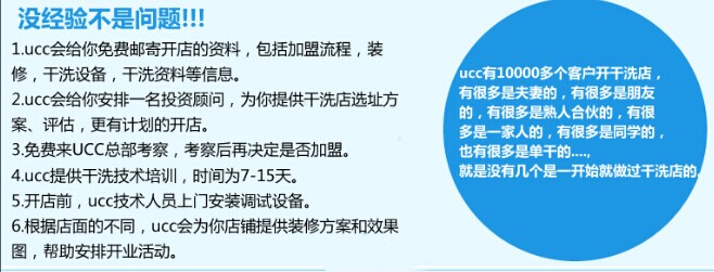 新手開干洗店怎么做好，UCC為你保駕護航