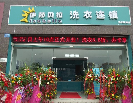 干洗店加盟選擇哪個品牌好，伊莎貝拉讓你滿意開店