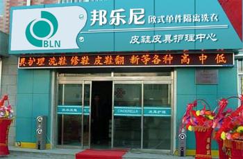 開個干洗店加盟選哪家，邦樂尼幫你賺錢的好幫手
