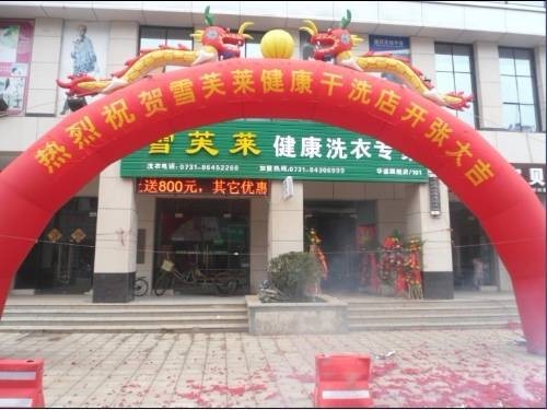 干洗店加盟品牌哪家好,雪芙萊一直走在加盟前列