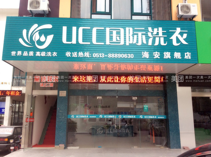 加盟干洗店流程是怎樣的？